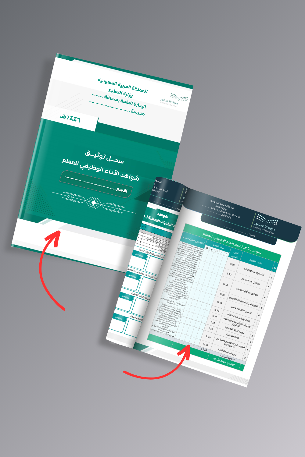 سجل  توثيق شواهد الأداء الوظيفي للمعلم