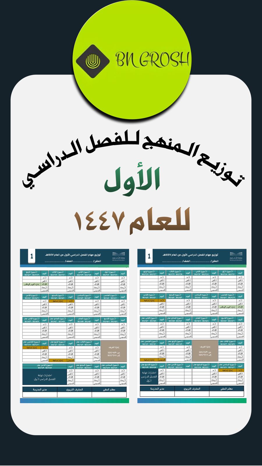 قالب توزيع منهج للفصل الدراسي الأول
