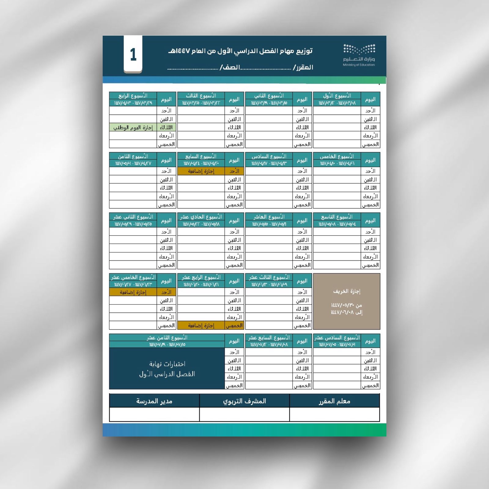 قالب توزيع منهج للفصل الدراسي الأول