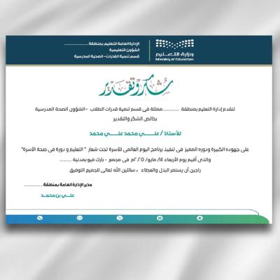 شهادة شكر بالهوية البصرية لوزارة التعليم 2026