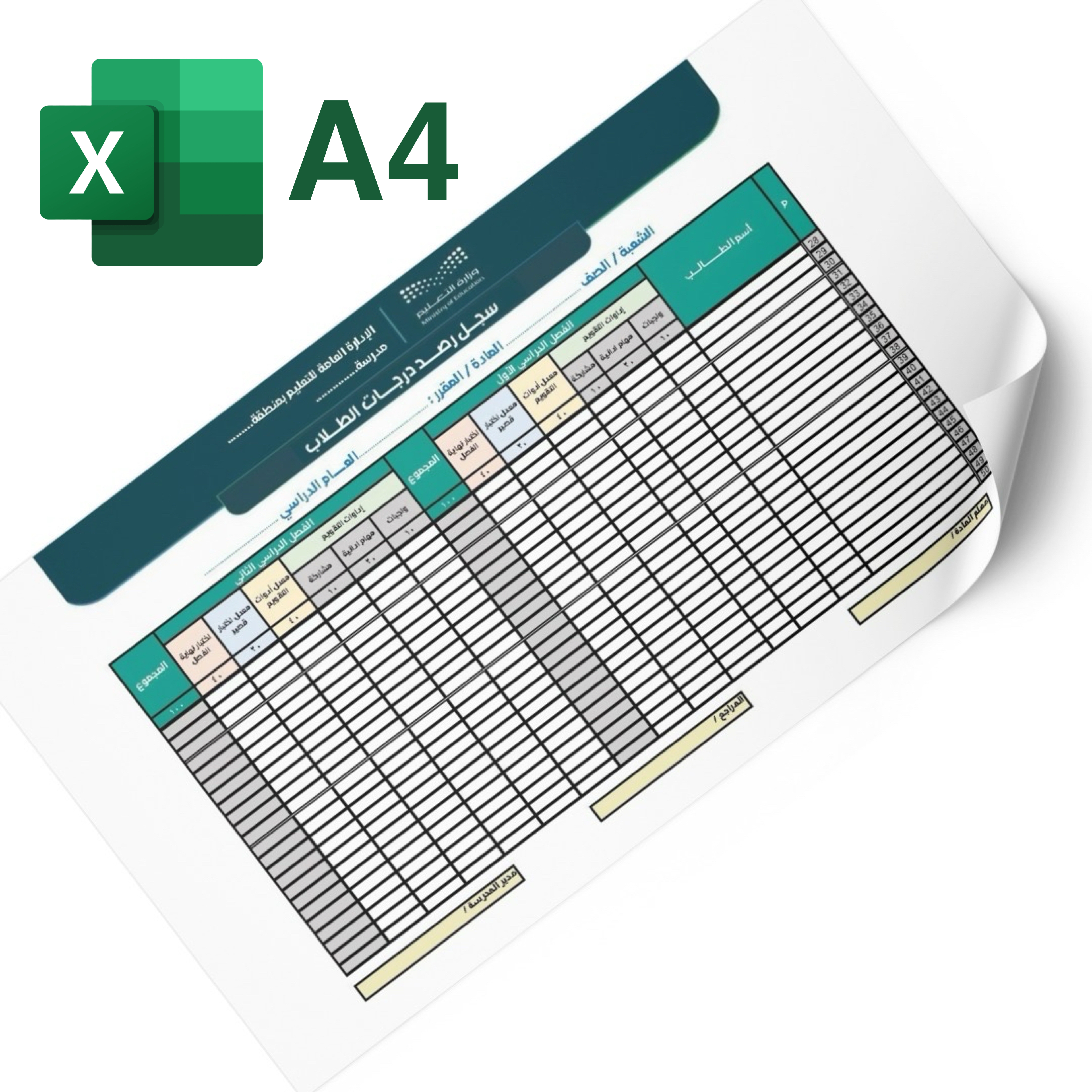 سجل رصد درجات الطلاب 