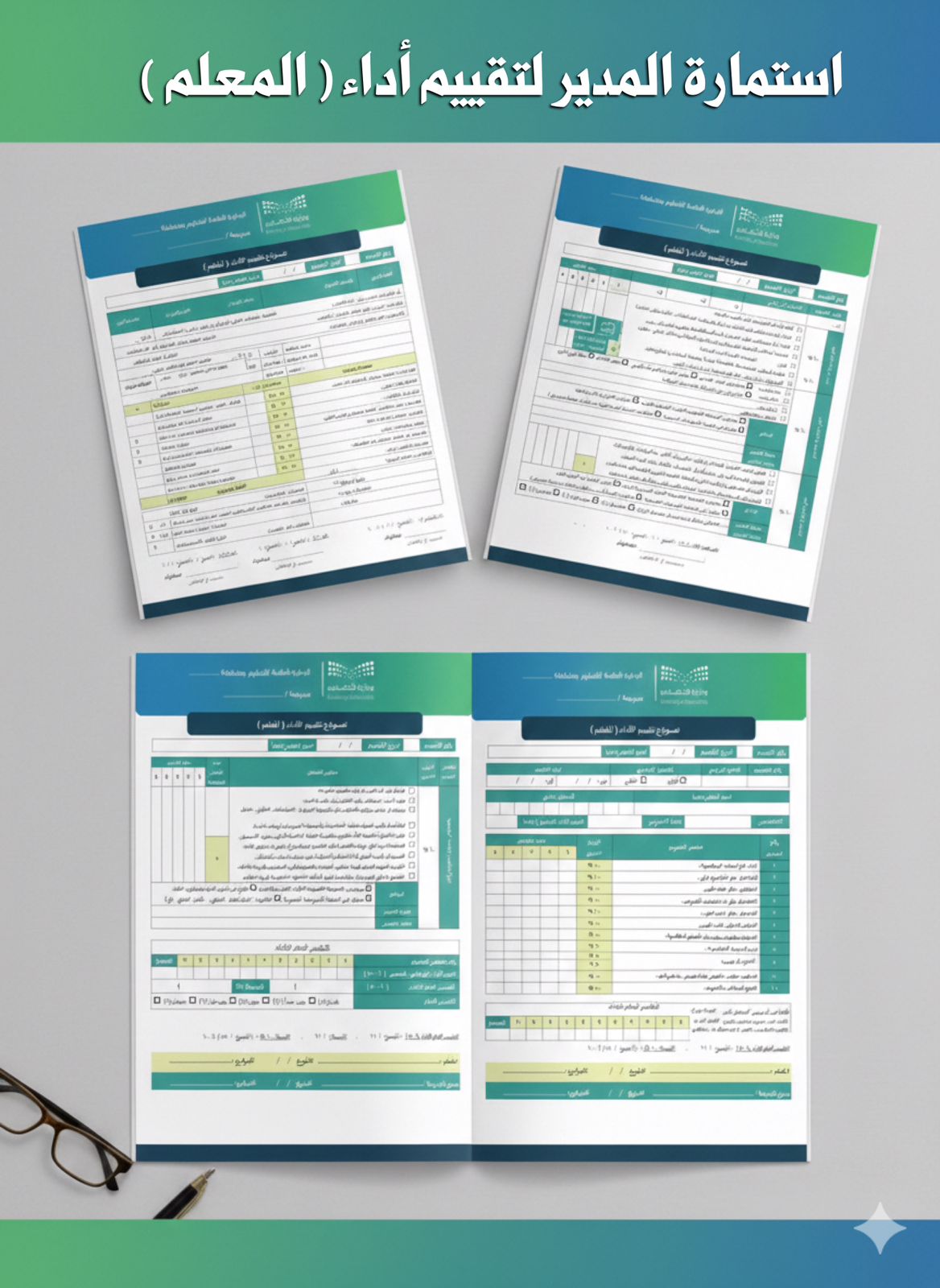 استمارة لمدير لتقييم أداء ( المعلم ) 