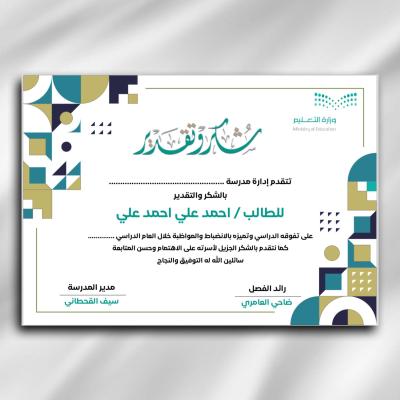 شهادة شكر وتقدير A11