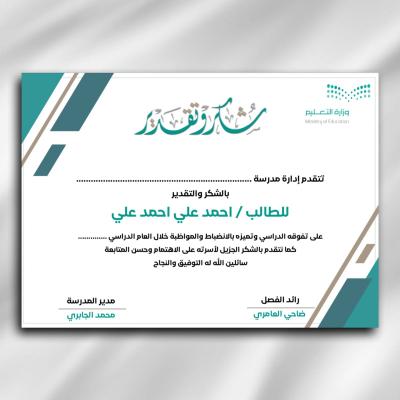 شهادة شكر وتقدير A10